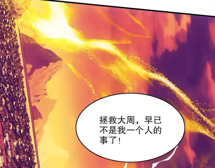《再不死我就真无敌了》第139话 众志成城，山河尽复！图94
