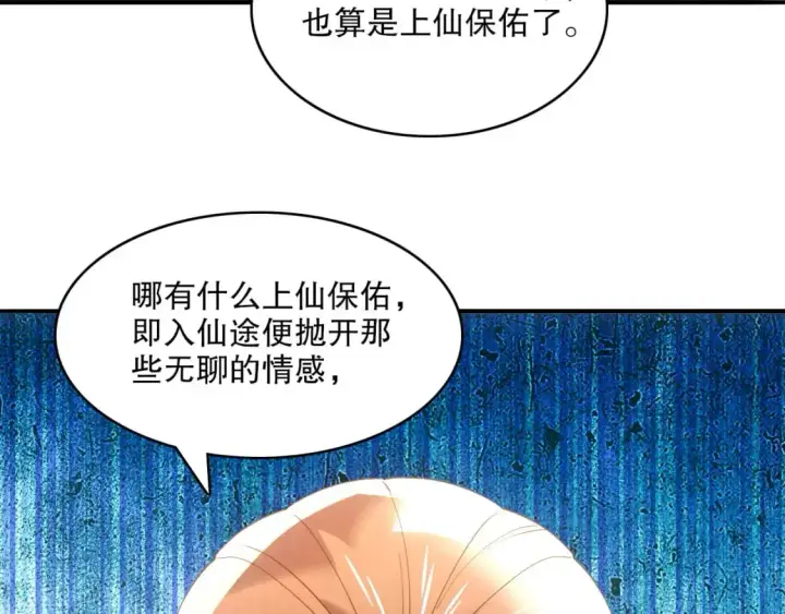 《再不死我就真无敌了》第140话 暗潮涌动，危机四伏图103