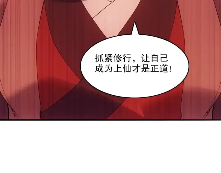 《再不死我就真无敌了》第140话 暗潮涌动，危机四伏图105