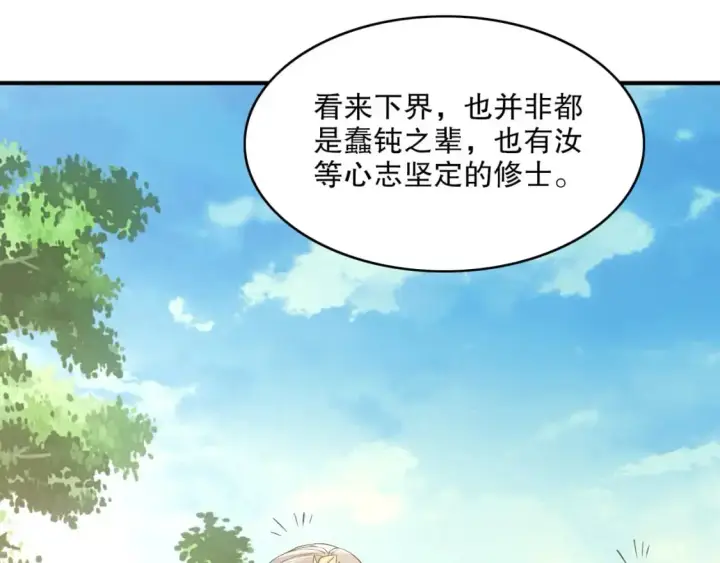 《再不死我就真无敌了》第140话 暗潮涌动，危机四伏图106