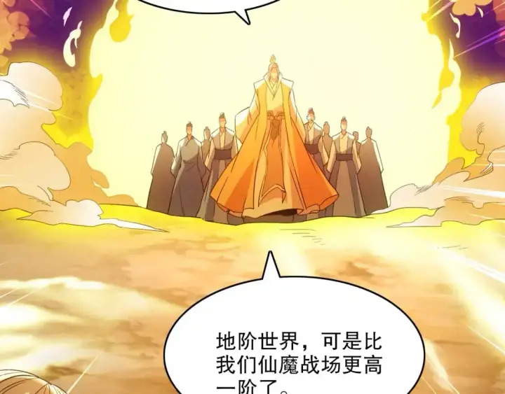 《再不死我就真无敌了》第140话 暗潮涌动，危机四伏图109