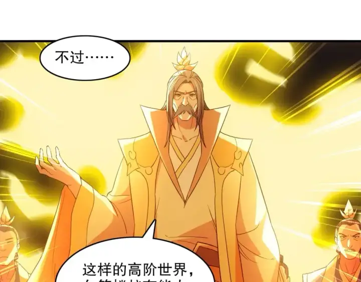 《再不死我就真无敌了》第140话 暗潮涌动，危机四伏图112