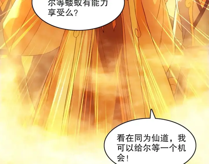 《再不死我就真无敌了》第140话 暗潮涌动，危机四伏图113