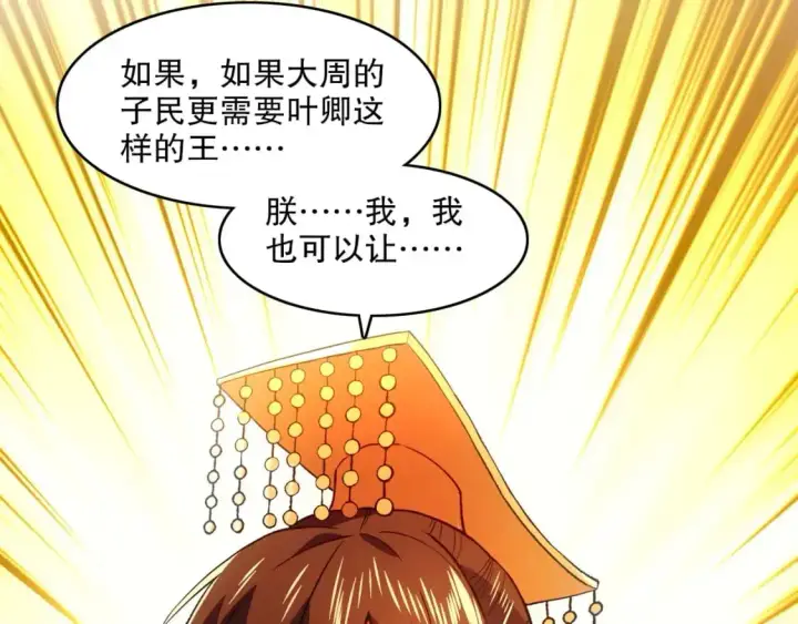 《再不死我就真无敌了》第140话 暗潮涌动，危机四伏图73