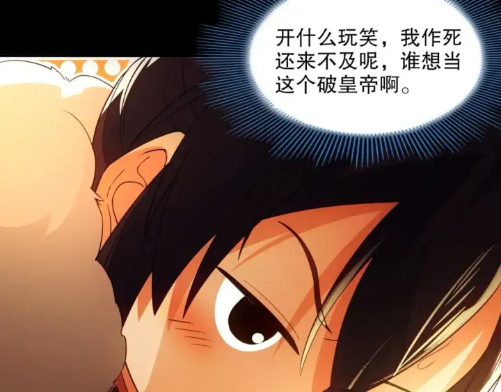 《再不死我就真无敌了》第140话 暗潮涌动，危机四伏图84