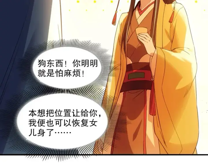 《再不死我就真无敌了》第140话 暗潮涌动，危机四伏图87