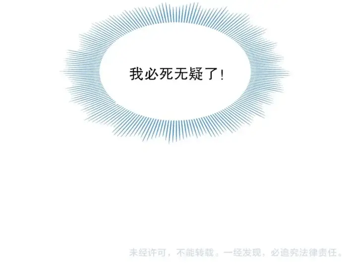 《再不死我就真无敌了》第141话 危机！这次必死无疑？图141