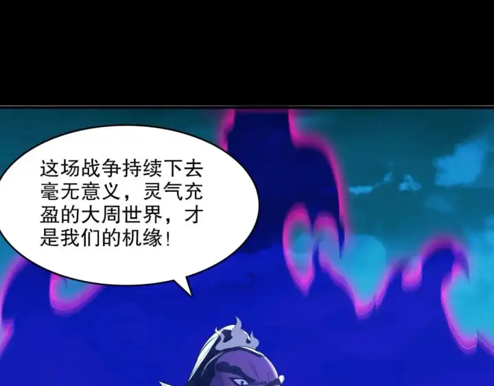 《再不死我就真无敌了》第141话 危机！这次必死无疑？图57