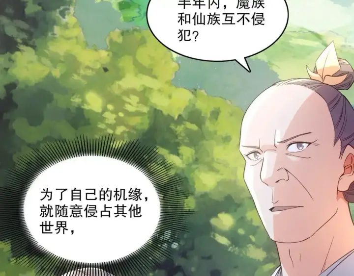 《再不死我就真无敌了》第141话 危机！这次必死无疑？图61