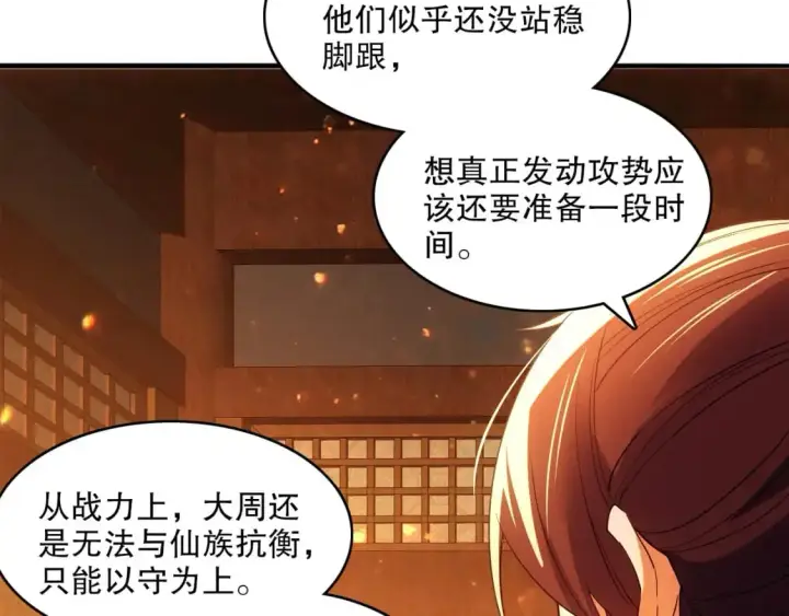 《再不死我就真无敌了》第141话 危机！这次必死无疑？图86