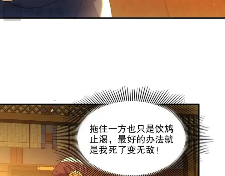 《再不死我就真无敌了》第141话 危机！这次必死无疑？图91
