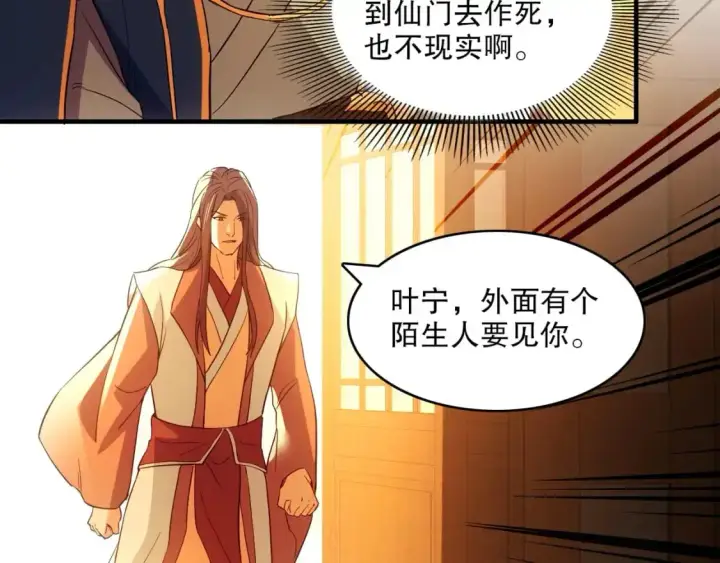 《再不死我就真无敌了》第141话 危机！这次必死无疑？图93