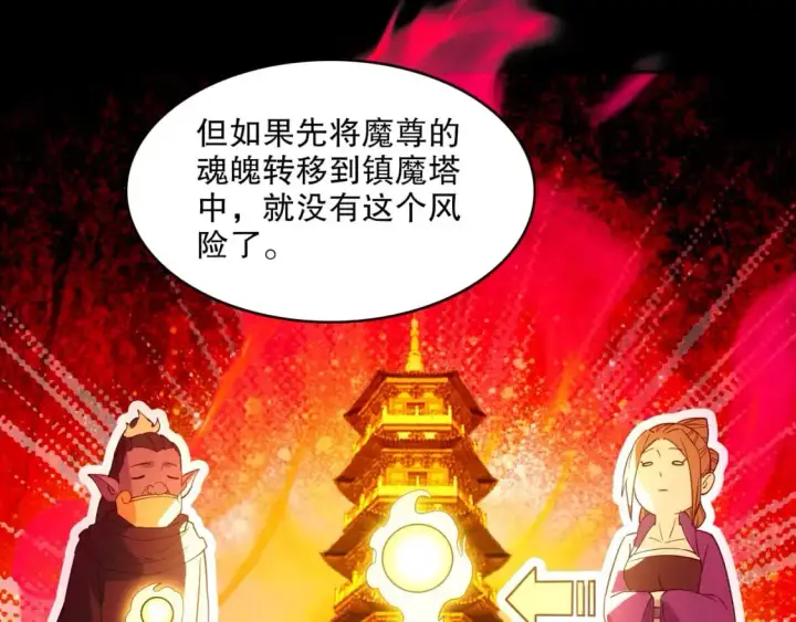 《再不死我就真无敌了》 第142话 真真假假，是魔尊也是裴姐！图101