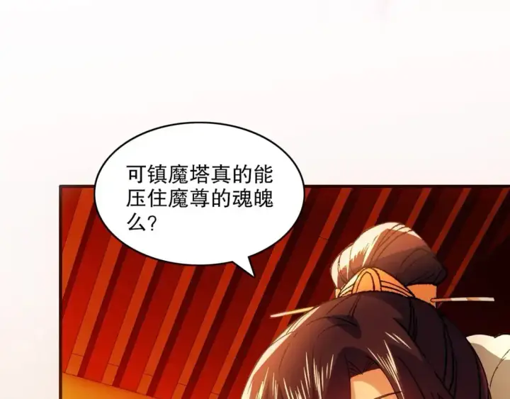 《再不死我就真无敌了》 第142话 真真假假，是魔尊也是裴姐！图103