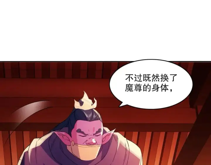 《再不死我就真无敌了》 第142话 真真假假，是魔尊也是裴姐！图108