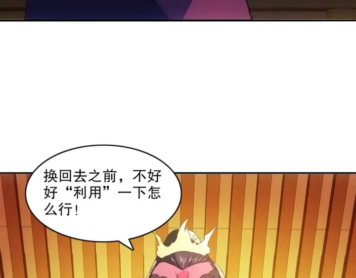 《再不死我就真无敌了》 第142话 真真假假，是魔尊也是裴姐！图110