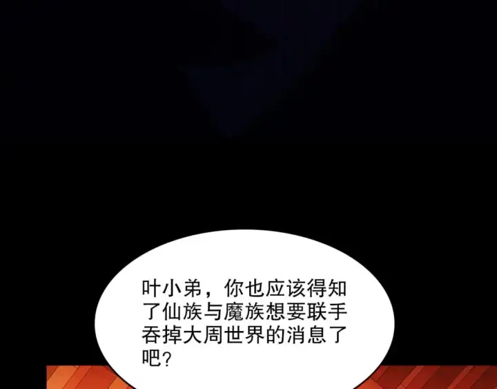 《再不死我就真无敌了》 第142话 真真假假，是魔尊也是裴姐！图113