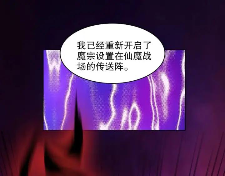 《再不死我就真无敌了》 第142话 真真假假，是魔尊也是裴姐！图122