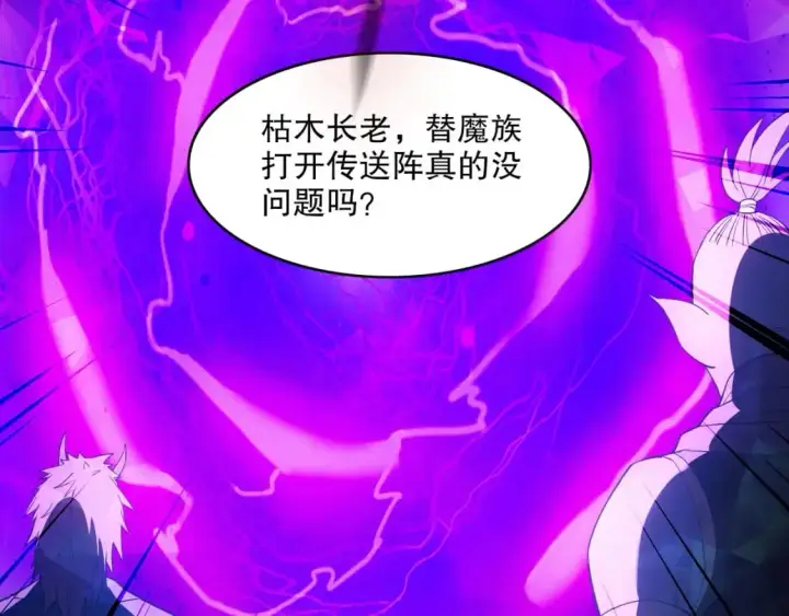 《再不死我就真无敌了》 第142话 真真假假，是魔尊也是裴姐！图125