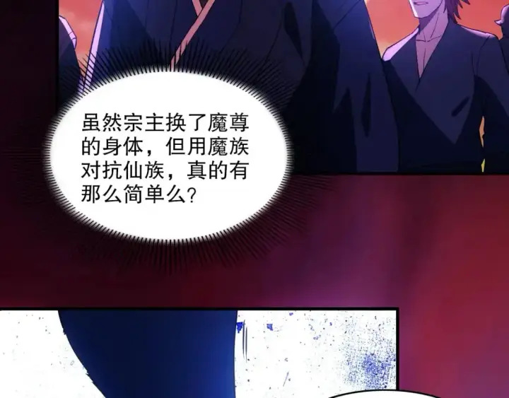 《再不死我就真无敌了》 第142话 真真假假，是魔尊也是裴姐！图128