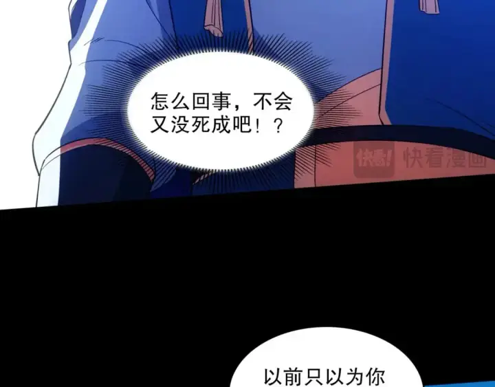《再不死我就真无敌了》 第142话 真真假假，是魔尊也是裴姐！图17