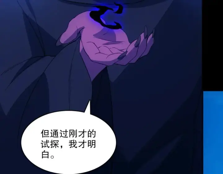 《再不死我就真无敌了》 第142话 真真假假，是魔尊也是裴姐！图21