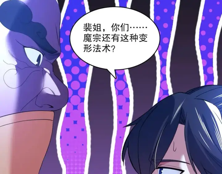 《再不死我就真无敌了》 第142话 真真假假，是魔尊也是裴姐！图43
