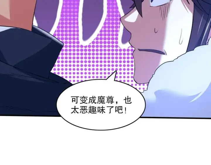 《再不死我就真无敌了》 第142话 真真假假，是魔尊也是裴姐！图44