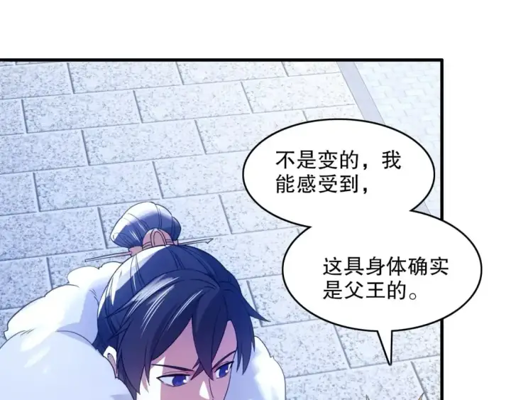 《再不死我就真无敌了》 第142话 真真假假，是魔尊也是裴姐！图45