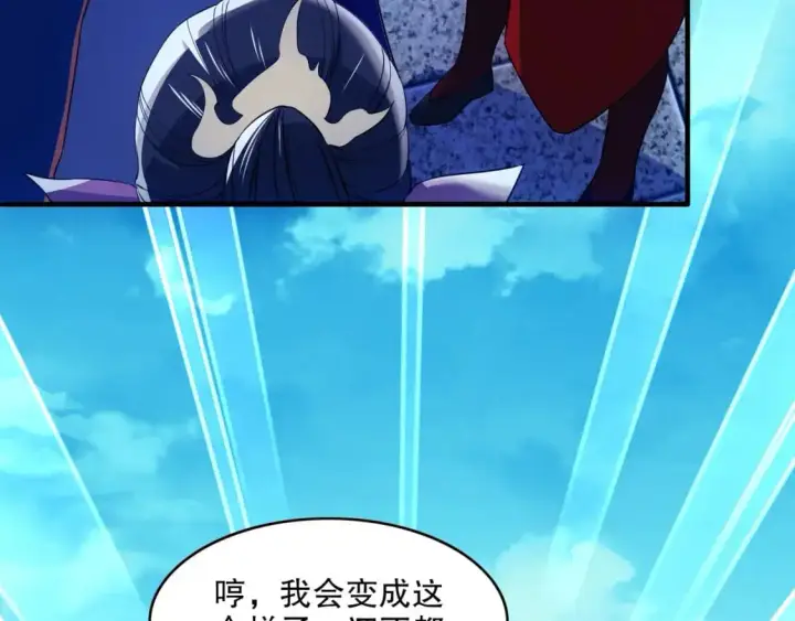 《再不死我就真无敌了》 第142话 真真假假，是魔尊也是裴姐！图47
