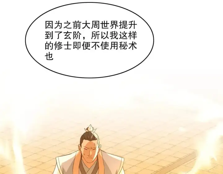 《再不死我就真无敌了》 第142话 真真假假，是魔尊也是裴姐！图52