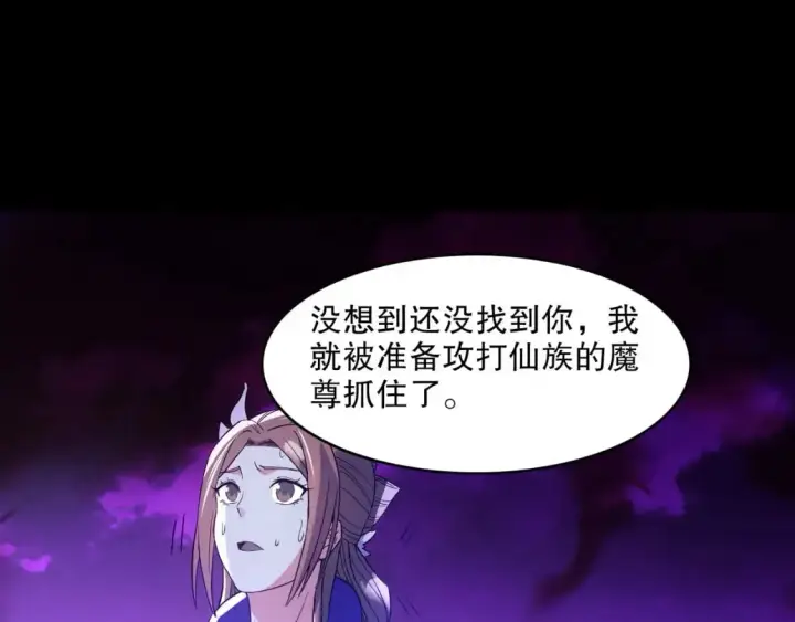 《再不死我就真无敌了》 第142话 真真假假，是魔尊也是裴姐！图56
