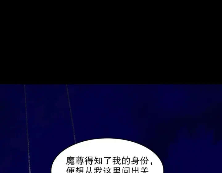 《再不死我就真无敌了》 第142话 真真假假，是魔尊也是裴姐！图59