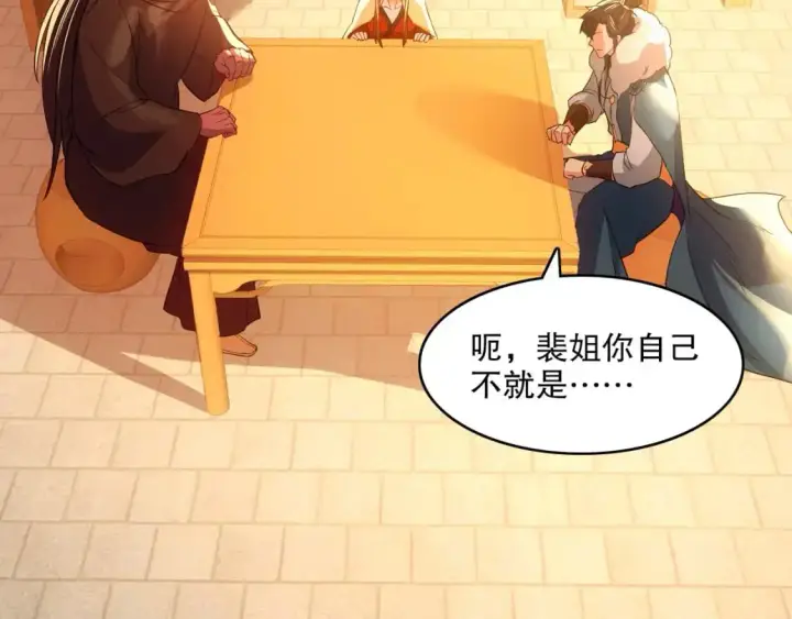 《再不死我就真无敌了》 第142话 真真假假，是魔尊也是裴姐！图64