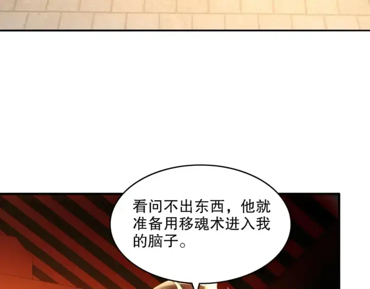 《再不死我就真无敌了》 第142话 真真假假，是魔尊也是裴姐！图65