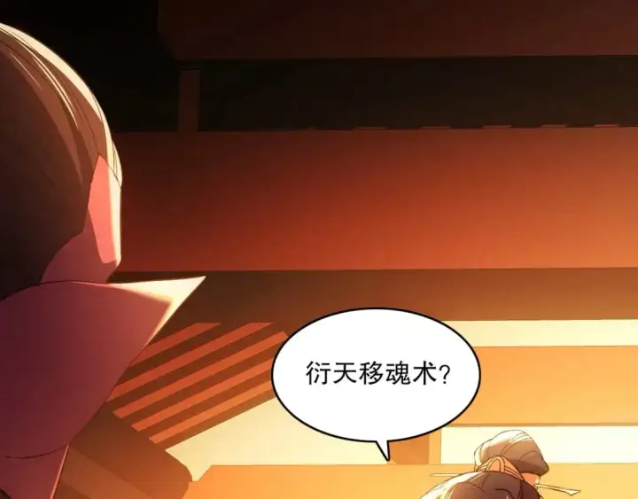 《再不死我就真无敌了》 第142话 真真假假，是魔尊也是裴姐！图68