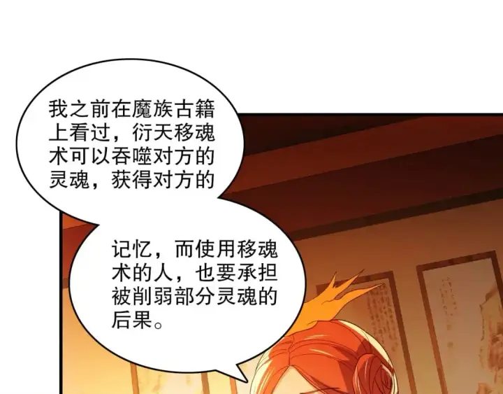 《再不死我就真无敌了》 第142话 真真假假，是魔尊也是裴姐！图70