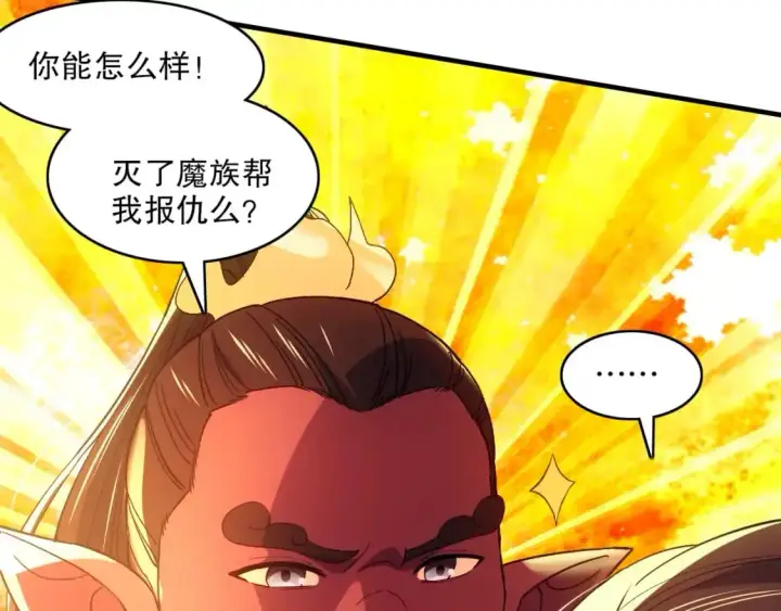 《再不死我就真无敌了》 第142话 真真假假，是魔尊也是裴姐！图80