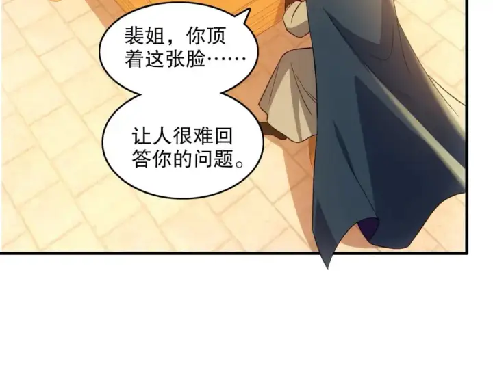 《再不死我就真无敌了》 第142话 真真假假，是魔尊也是裴姐！图84