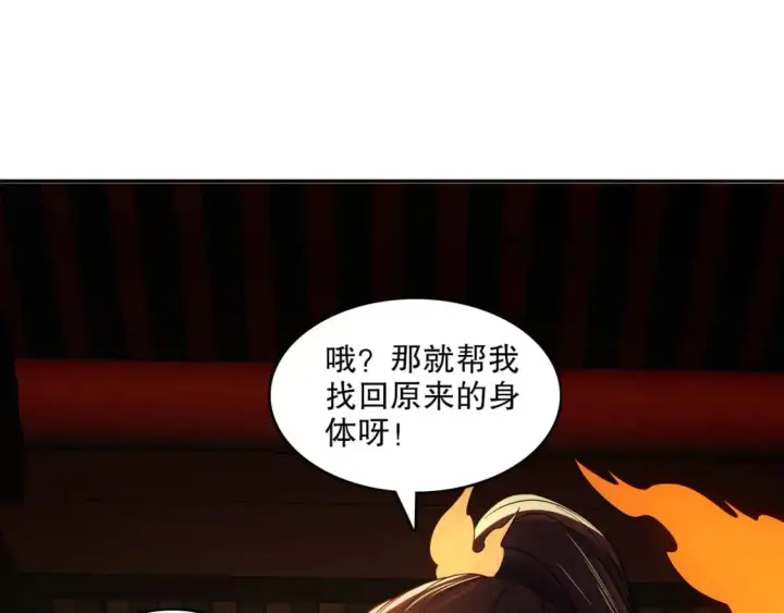 《再不死我就真无敌了》 第142话 真真假假，是魔尊也是裴姐！图85