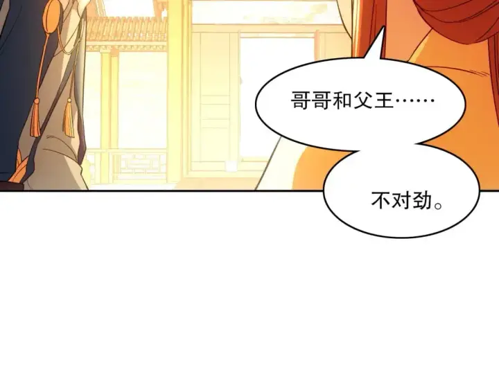 《再不死我就真无敌了》 第142话 真真假假，是魔尊也是裴姐！图87