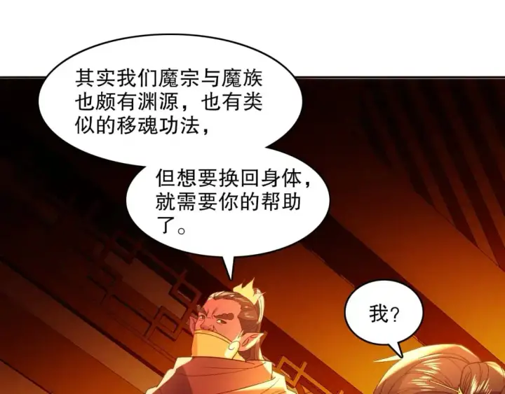 《再不死我就真无敌了》 第142话 真真假假，是魔尊也是裴姐！图88