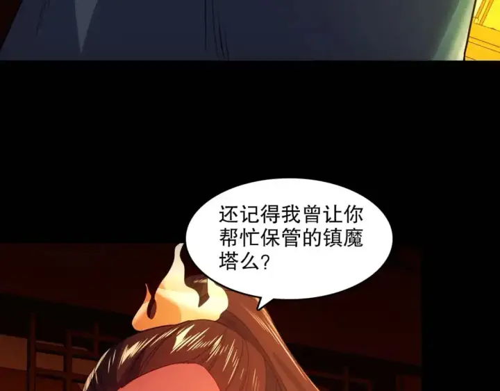 《再不死我就真无敌了》 第142话 真真假假，是魔尊也是裴姐！图90