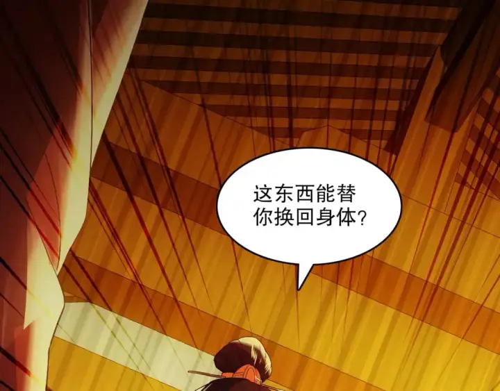 《再不死我就真无敌了》 第142话 真真假假，是魔尊也是裴姐！图94