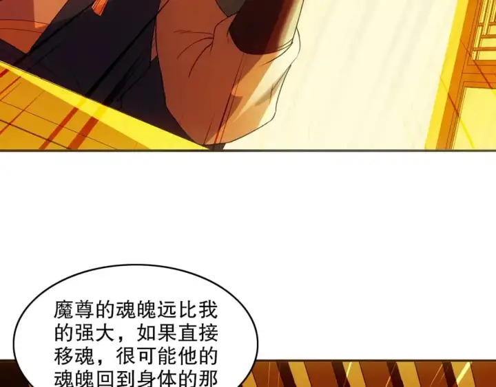 《再不死我就真无敌了》 第142话 真真假假，是魔尊也是裴姐！图96