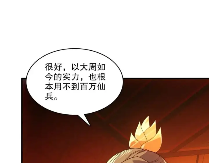 《再不死我就真无敌了》第143话 先遣部队，小试牛刀！图12