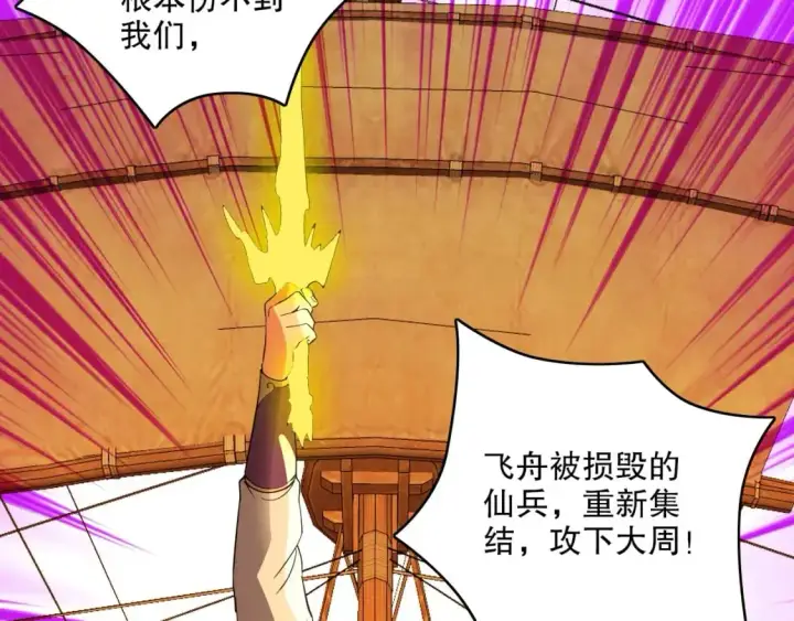 《再不死我就真无敌了》第143话 先遣部队，小试牛刀！图131