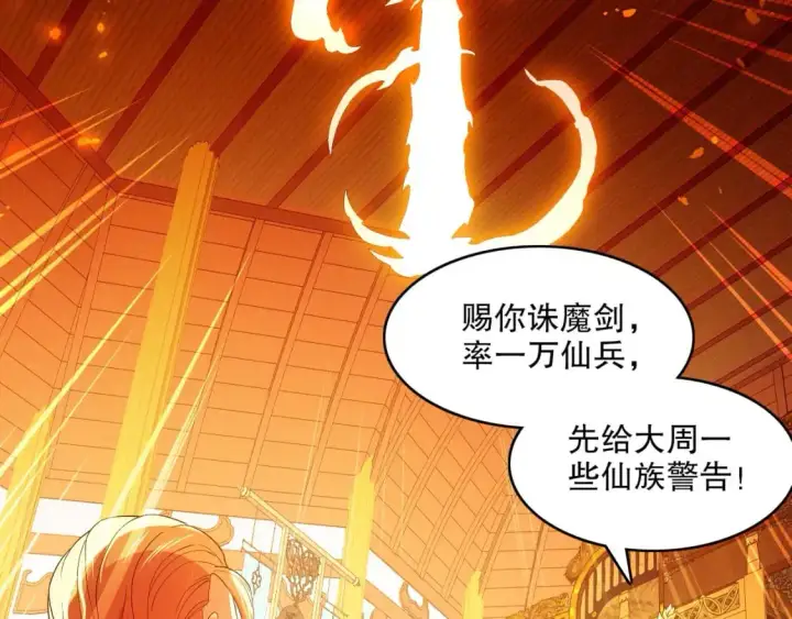 《再不死我就真无敌了》第143话 先遣部队，小试牛刀！图15
