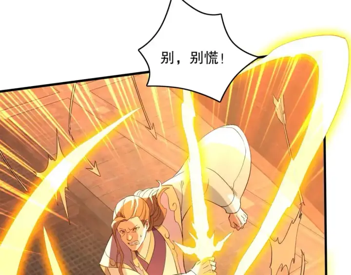 《再不死我就真无敌了》第143话 先遣部队，小试牛刀！图150