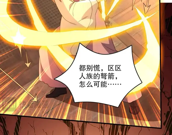 《再不死我就真无敌了》第143话 先遣部队，小试牛刀！图151